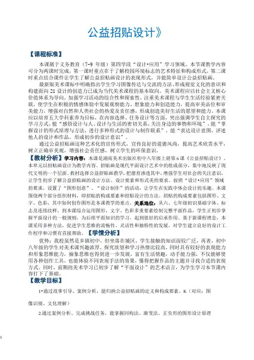初中美术《公益招贴设计》 教学设计