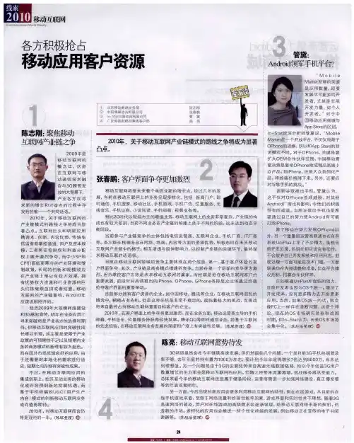各方积极抢占移动应用客户资源