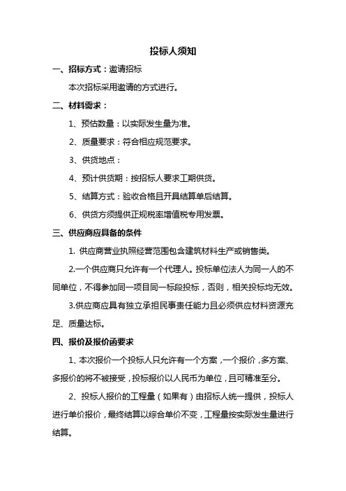 投标人须知