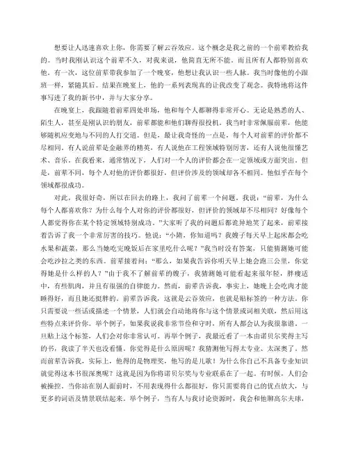 如何让人对你刮目相看？