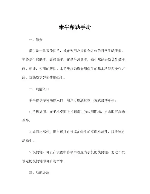 牵牛帮助手册