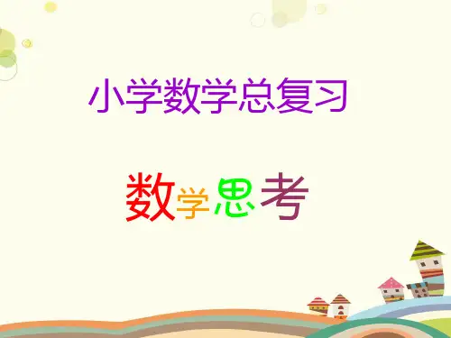 数的运算—四则混合运算2-完美版PPT课件