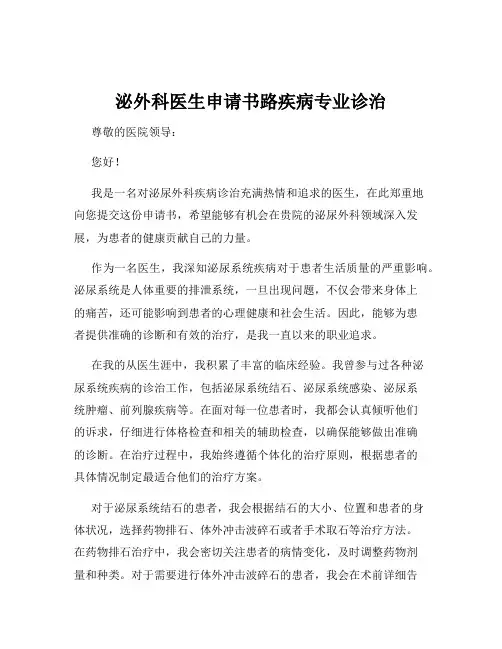 泌外科医生申请书路疾病专业诊治