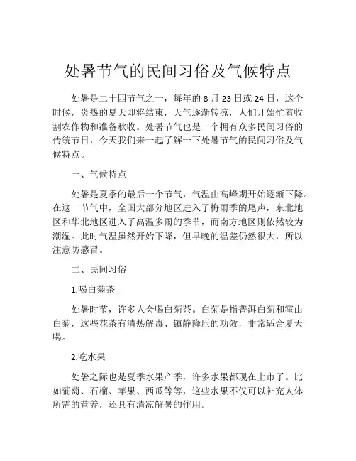 处暑节气的民间习俗及气候特点