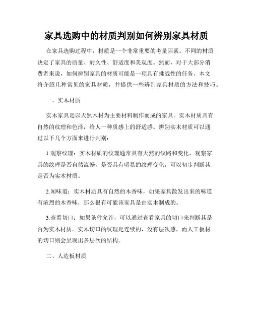 家具选购中的材质判别如何辨别家具材质