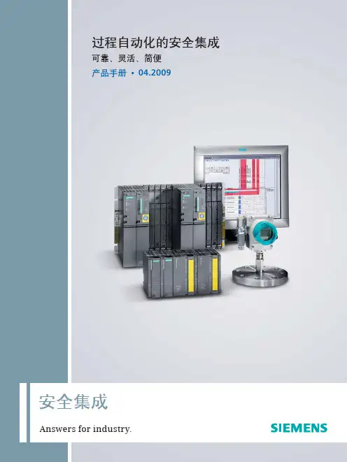 西门子SIS系统