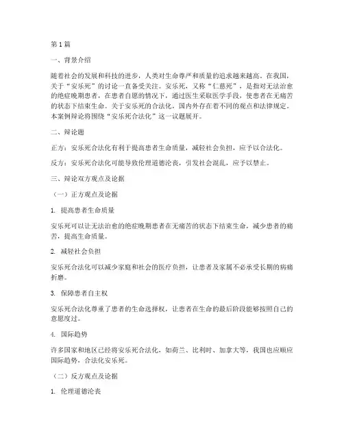 法律案例辩论题(3篇)