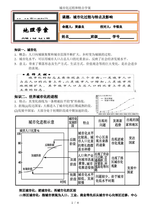 城市化过程和特点学案