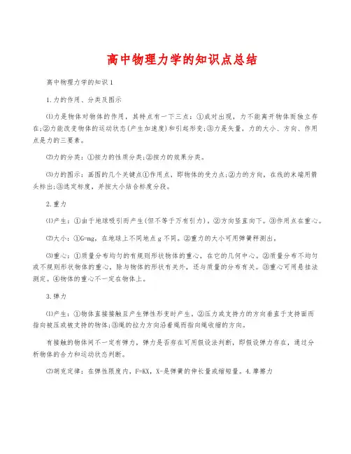 高中物理力学的知识点总结