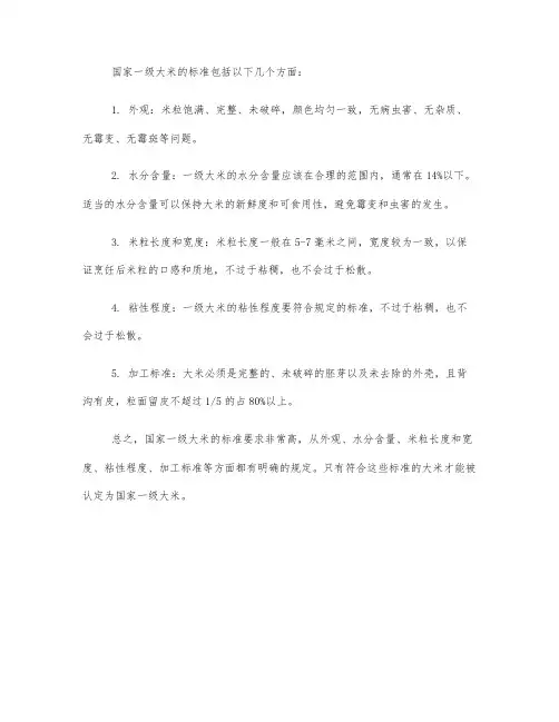 国家一级大米标准
