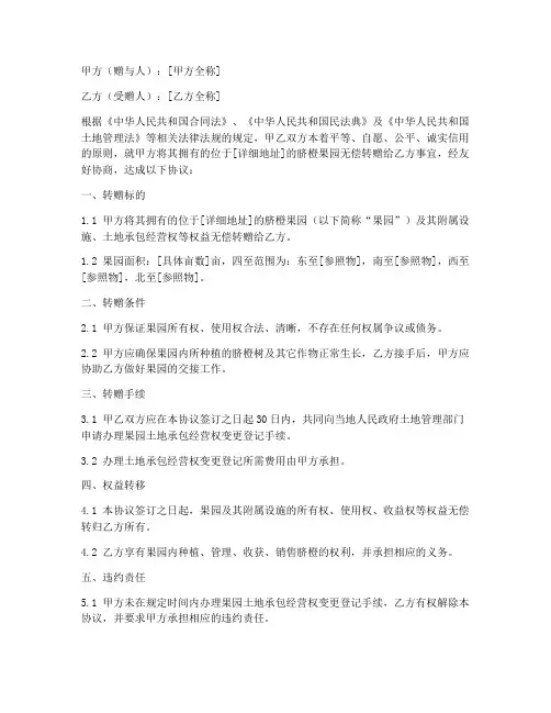 脐橙果园转赠合同协议书