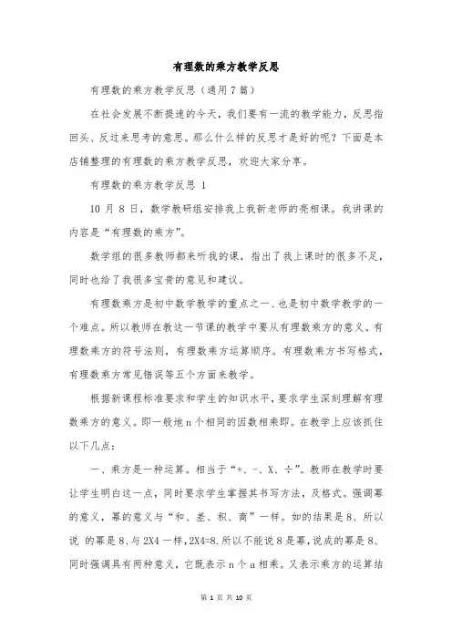 有理数的乘方教学反思