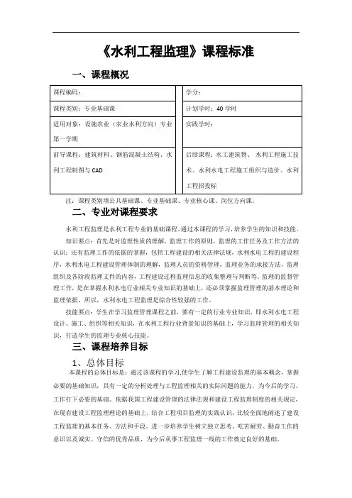 水利工程监理课程标准