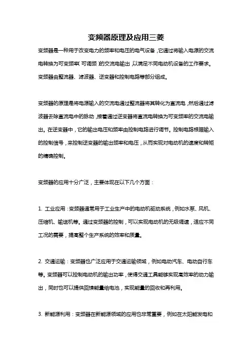变频器原理及应用三菱
