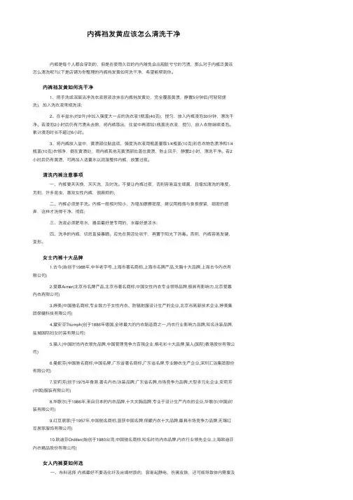内裤裆发黄应该怎么清洗干净