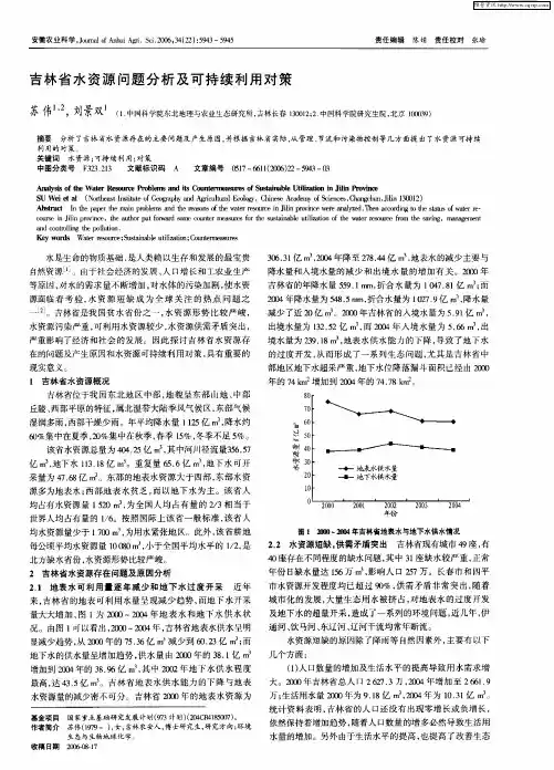 吉林省水资源问题分析及可持续利用对策