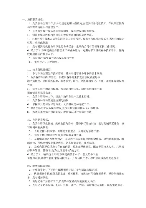 牧场岗位职责