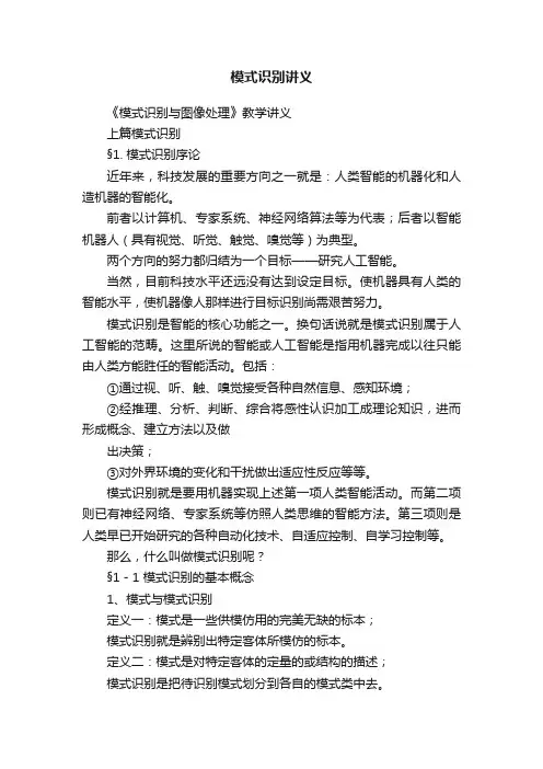 模式识别讲义