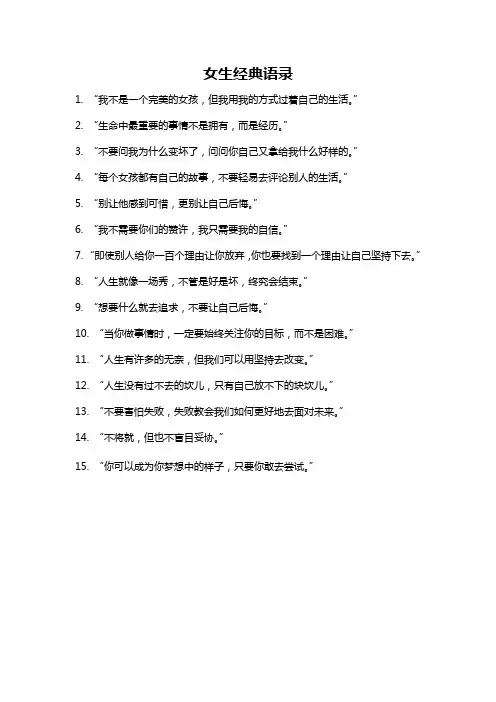 女生经典语录