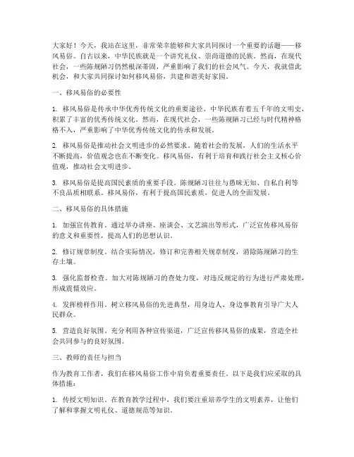 移风易俗教师演讲稿