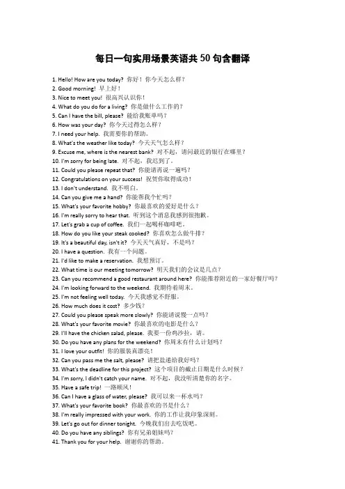 每日一句实用场景英语