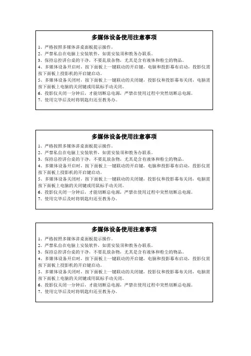 多媒体教室使用注意事项