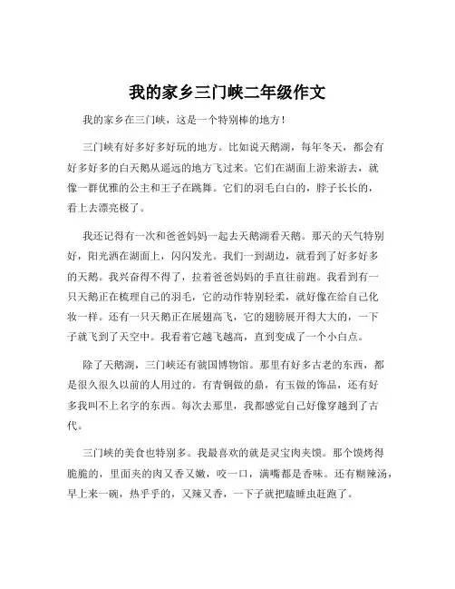 我的家乡三门峡二年级作文