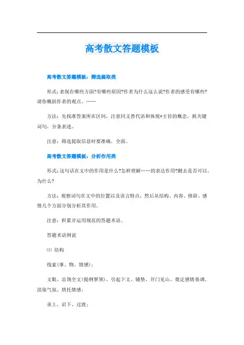 高考散文答题模板