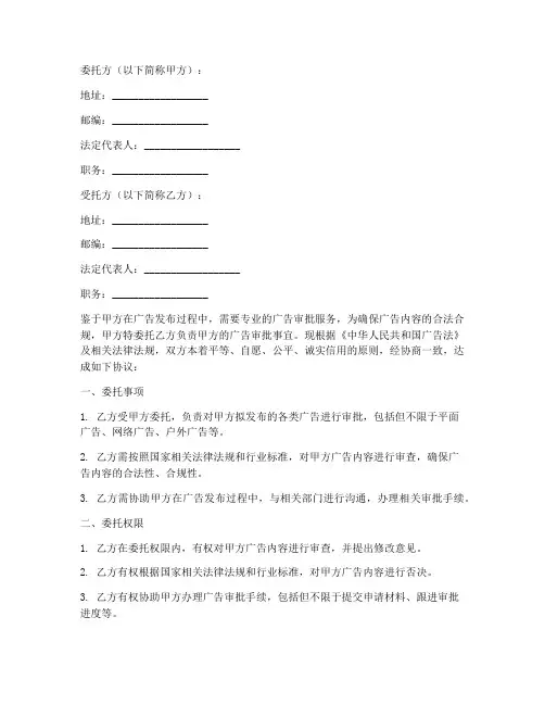 广告审批委托书