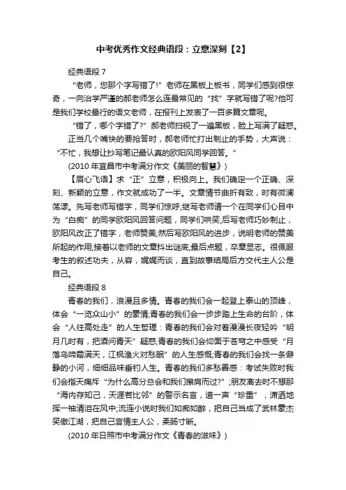中考优秀作文经典语段：立意深刻【2】