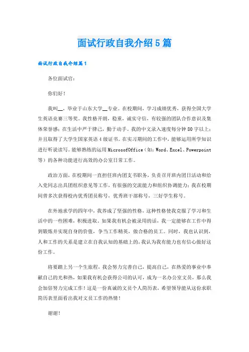 面试行政自我介绍5篇