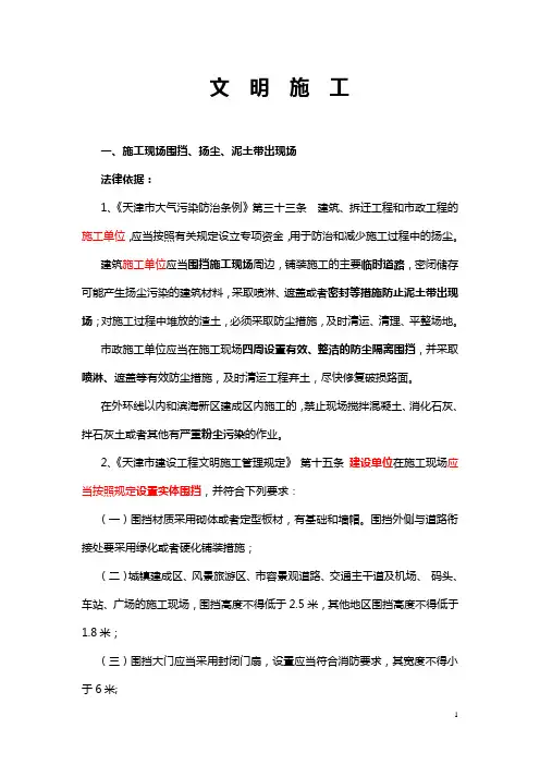 文明施工法律法规