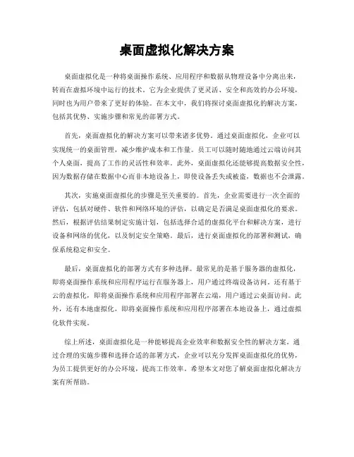 桌面虚拟化解决方案