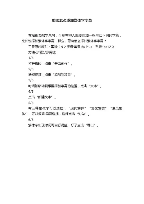 剪映怎么添加繁体字字幕