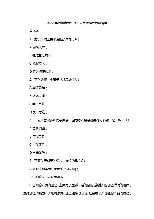2022年徐州市专业技术人员继续教育网答案