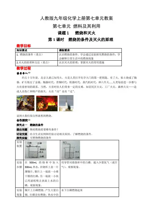 人教版九年级化学上册第七单元教案