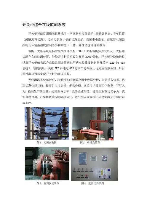 开关柜综合在线监测系统