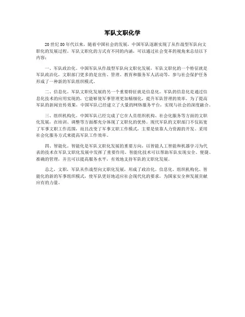 军队文职化学
