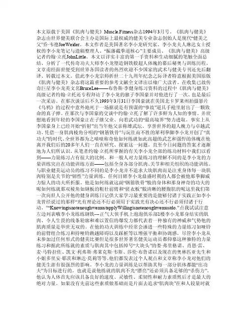 李小龙钢铁一般的肌肉是怎样练成的（带图）