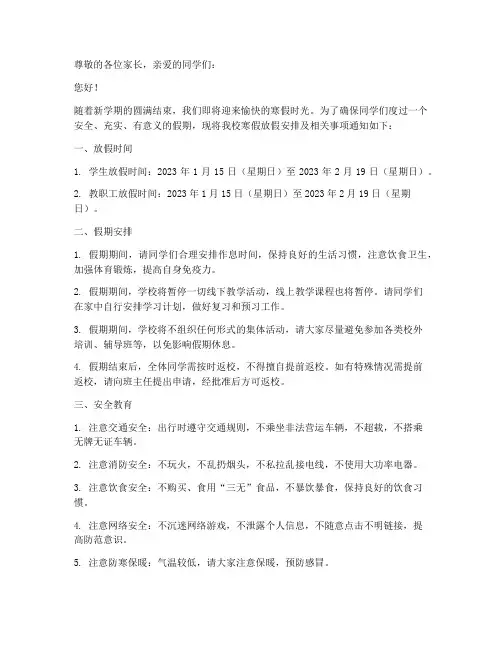 教育机构寒假放假通知模板