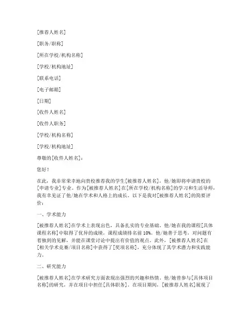 加拿大留学生推荐信范文