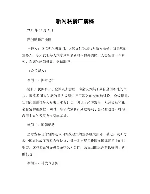 新闻联播广播稿