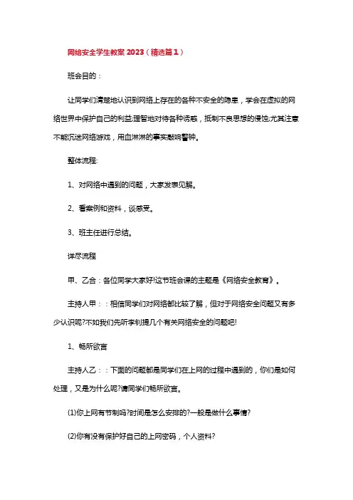 网络安全学生教案