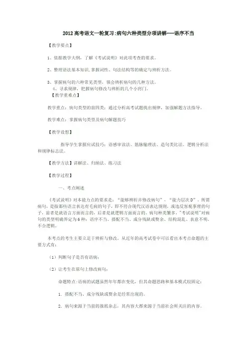 2012高考语文一轮复习.病句语序不当