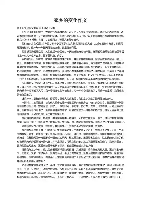 家乡的变化作文800字（精选15篇）