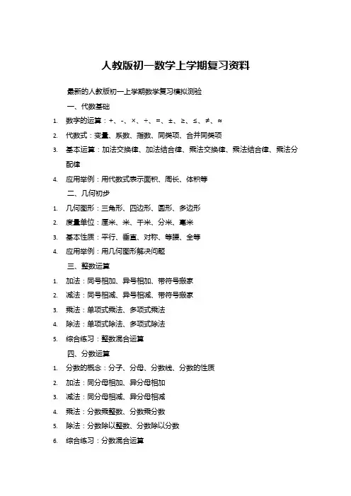 人教版初一数学上学期复习资料