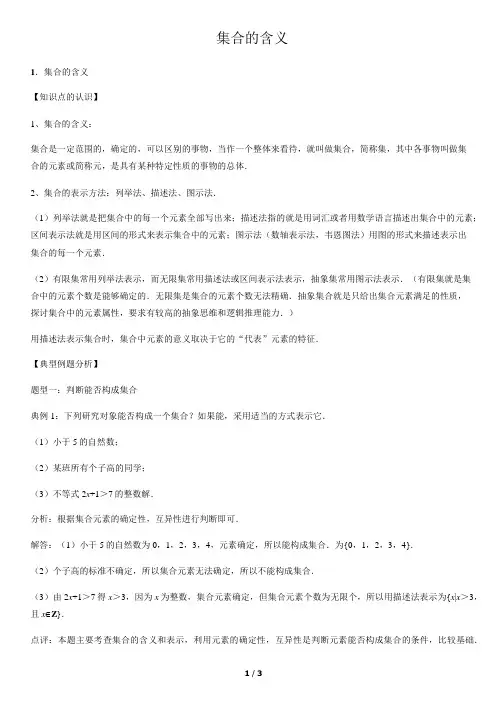 集合的含义-高中数学知识点讲解