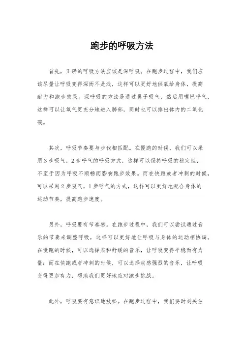 跑步的呼吸方法