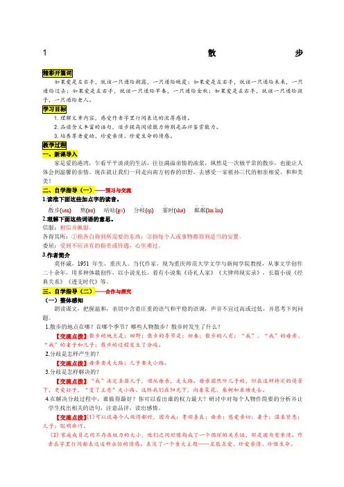 《散步》导学案附答案