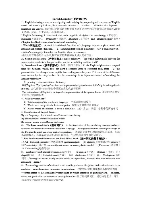 自考00832英语词汇学考试重点精华整理